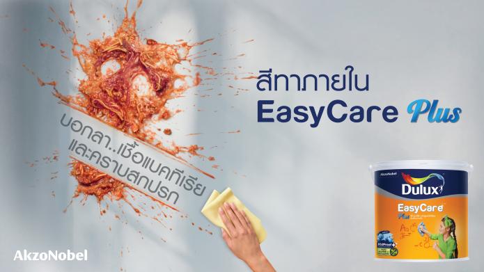 ดูลักซ์ อีซี่แคร์ พลัส